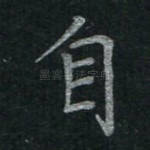自