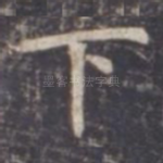 下