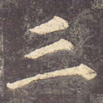 三