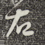 右