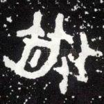散