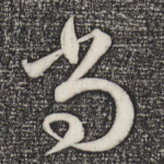 尚