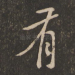有