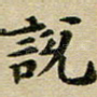说
