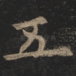 五
