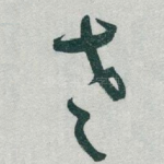 老