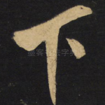 下