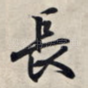 长