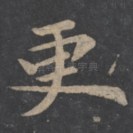 更