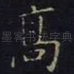 高
