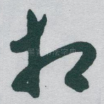 相