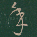 年