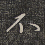 不