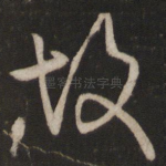 故