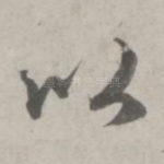 以