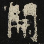開