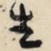 生