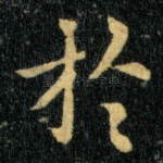 于