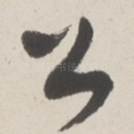 公