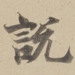 說