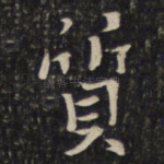 质