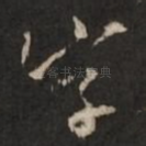 字