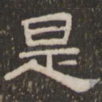 是
