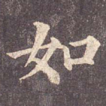 如