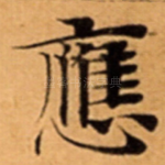 應