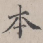 本