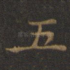 五