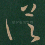 从