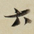 六