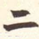 二