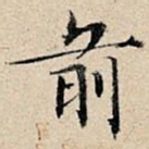 前