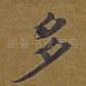 多