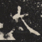 太
