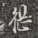 继