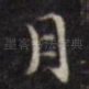 月