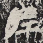 尼