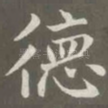 德