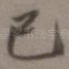 已