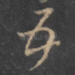 五