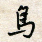 乌