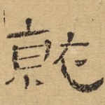 就