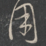 用