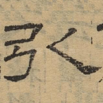 引