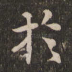 于