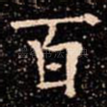 百