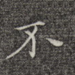 不